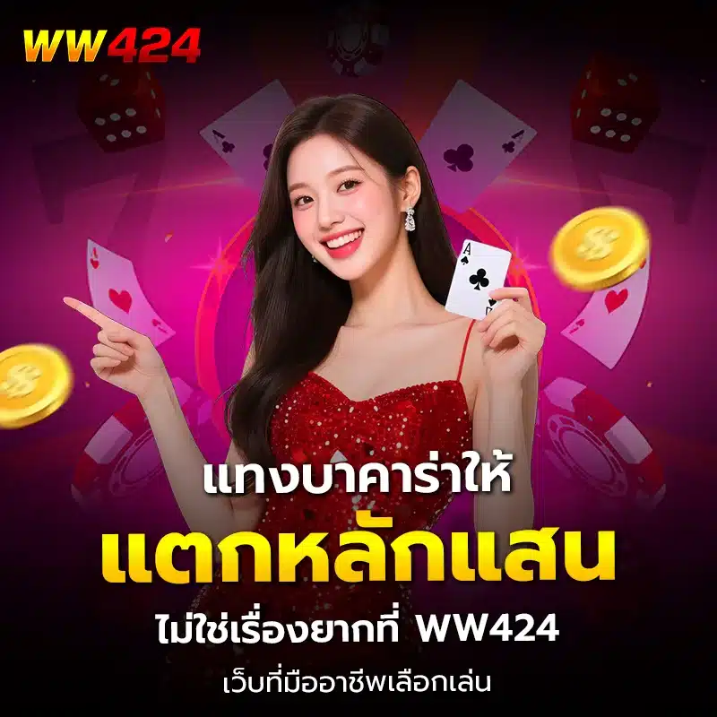 บาคาร่า